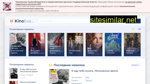 kinoeva.ru alternative sites