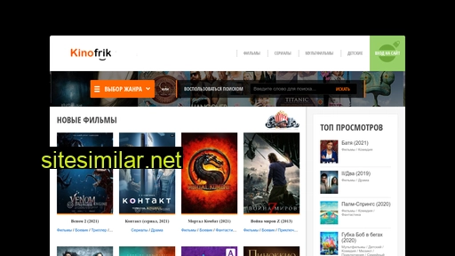 kinofrik-online.ru alternative sites