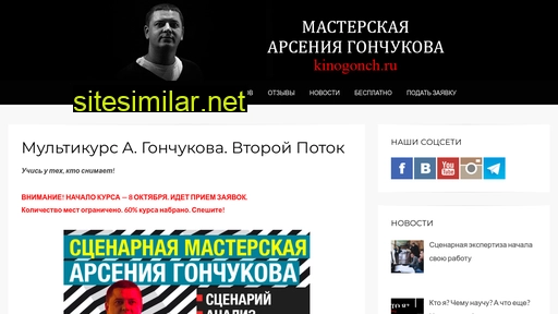 kinogonch.ru alternative sites