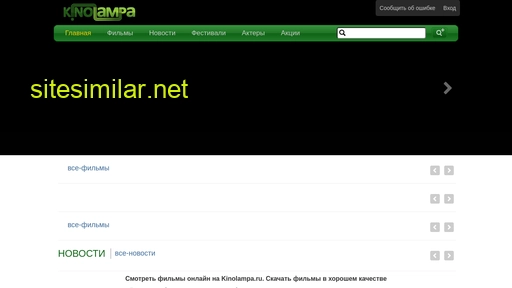 kinolampa.ru alternative sites