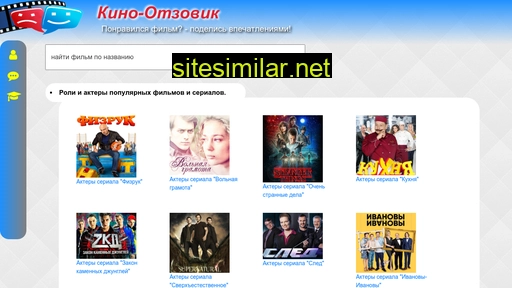 kino-otzovik.ru alternative sites