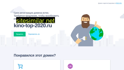 kino-top-2020.ru alternative sites