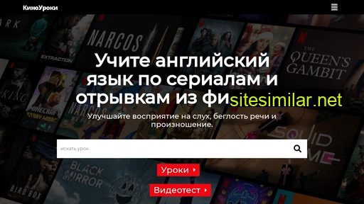 kino-uroki.ru alternative sites