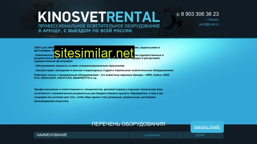 kinosvetrental.ru alternative sites