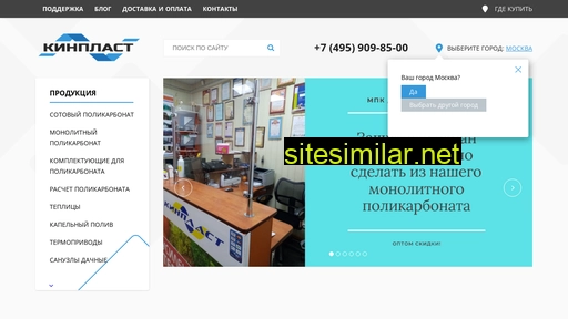 kinplast.ru alternative sites