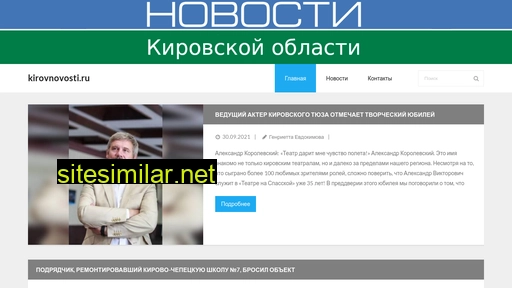 kirovnovosti.ru alternative sites