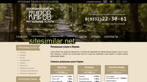 kirov-ritual.ru alternative sites