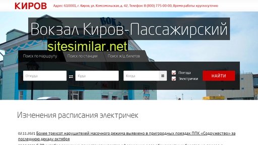 kirovvokzal.ru alternative sites
