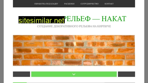 kirpich-relief-nakat.ru alternative sites