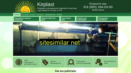 kirplast.ru alternative sites