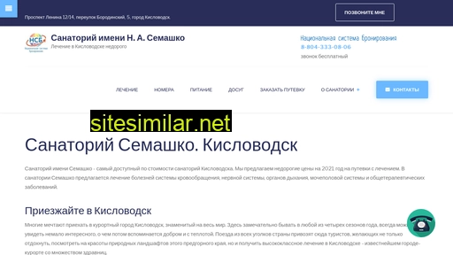 kislovodsk-semashko.ru alternative sites