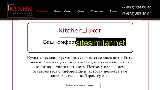 kitchen-luxor.ru alternative sites