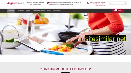 kitchenondemand.ru alternative sites