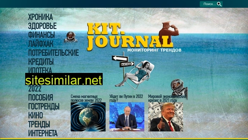 kitjournal.ru alternative sites