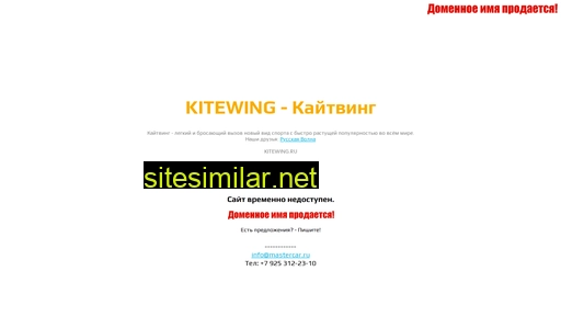 kitewing.ru alternative sites