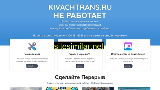 kivachtrans.ru alternative sites