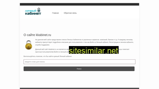 kkabinet.ru alternative sites