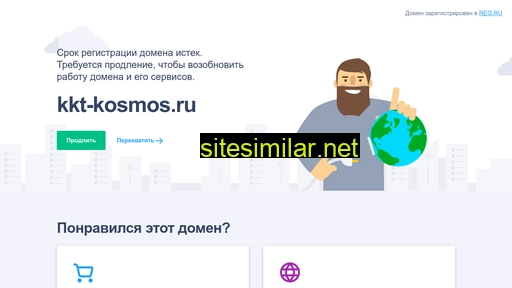 kkt-kosmos.ru alternative sites