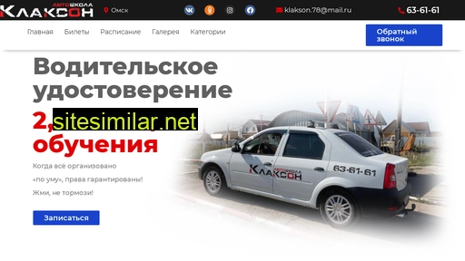 klakson-55.ru alternative sites