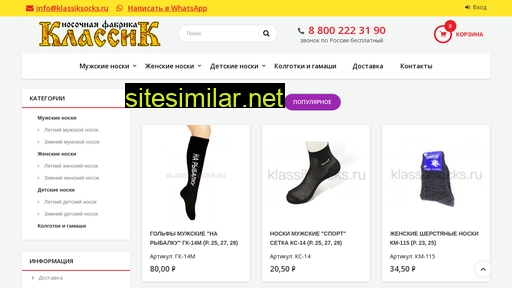 klassiksocks.ru alternative sites