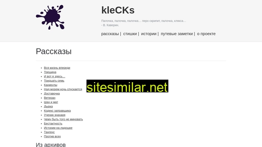 klecks.ru alternative sites