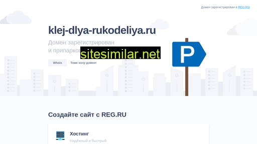klej-dlya-rukodeliya.ru alternative sites