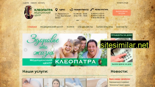 kleopatramed.ru alternative sites