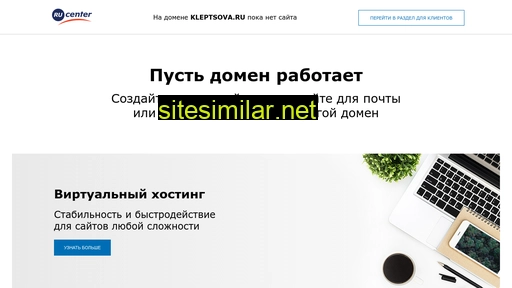 kleptsova.ru alternative sites