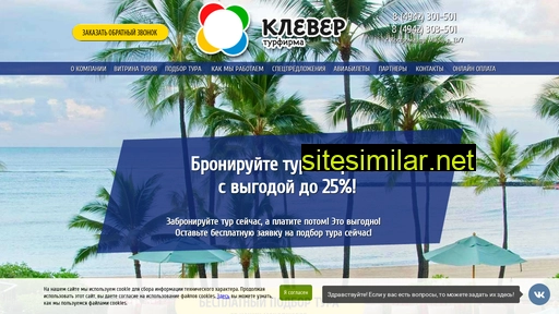 klever-tur.ru alternative sites