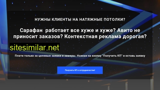 klienty-potolki.ru alternative sites