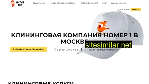 kliningovaya-kompanya-chistiy-lis.ru alternative sites