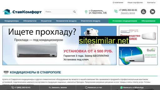 klimat-stavropol.ru alternative sites