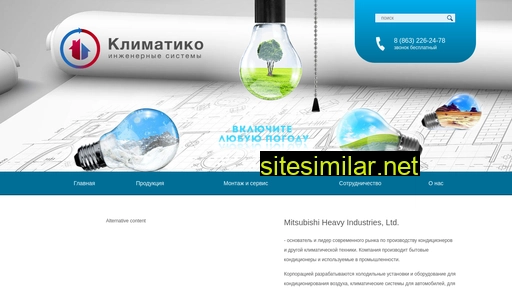 klimatico.ru alternative sites