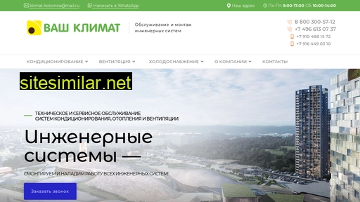klimatkolomna.ru alternative sites