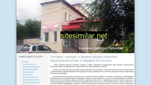 Klinika-gorochova similar sites