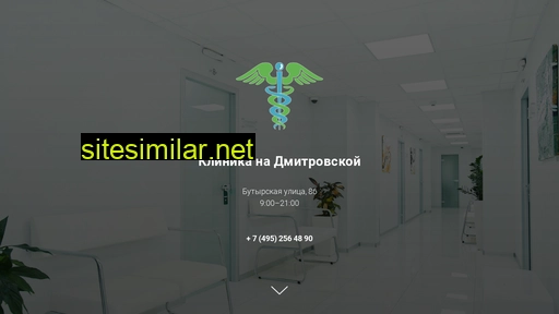 klinika-na-dmitrovskoj.ru alternative sites