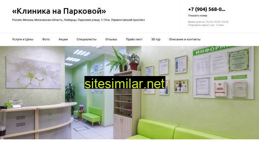 klinika-na-parkovoj.ru alternative sites