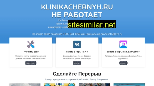 klinikachernyh.ru alternative sites