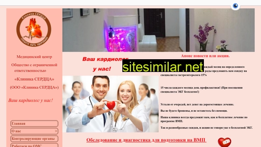 klinikaserdca28.ru alternative sites