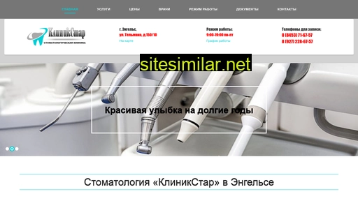 klinikstar.ru alternative sites