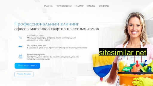 kliningovyj-usluga.ru alternative sites