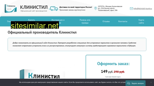 klinistil-kupit.ru alternative sites