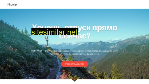 kliptrip.ru alternative sites
