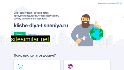 klishe-dlya-tisneniya.ru alternative sites