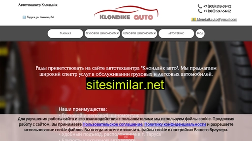 klondaikauto.ru alternative sites