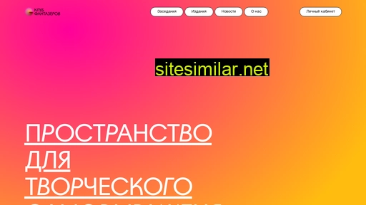 klubfantazerov.ru alternative sites