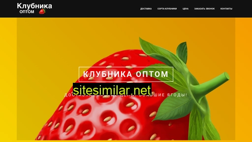 klubnika-optom.ru alternative sites
