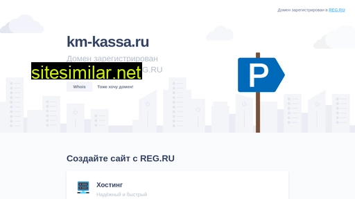 km-kassa.ru alternative sites