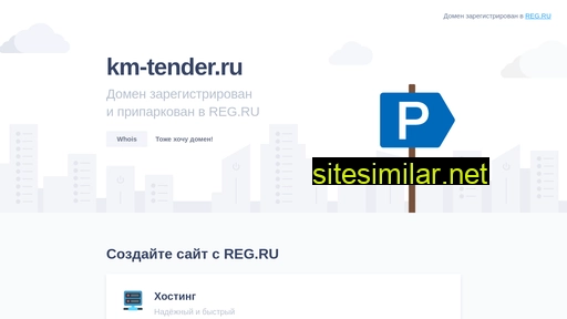 km-tender.ru alternative sites