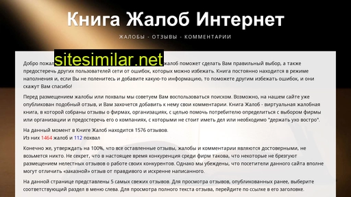 kniga-jalob.ru alternative sites